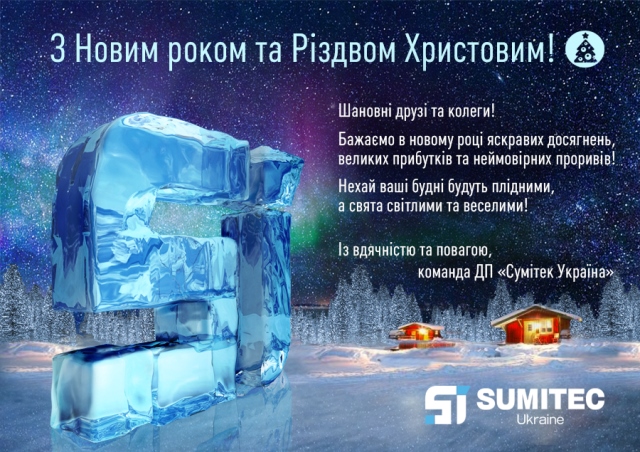 Розробка брендбука, дизайн листівок, ДП ''Сумітек Україна
