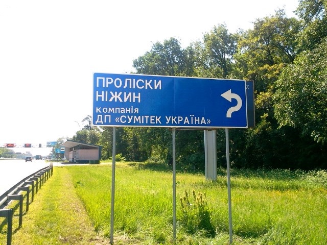 Road signs placement management, Sumitec Ukraine