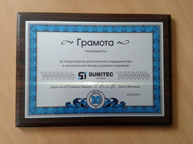 Greeting diplomas, Sumitec Ukraine