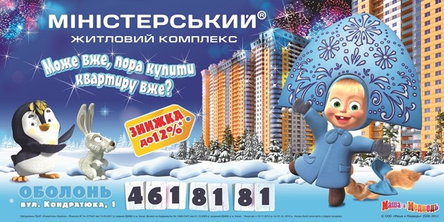 Outdoor advertising on big boards around the Kyiv city