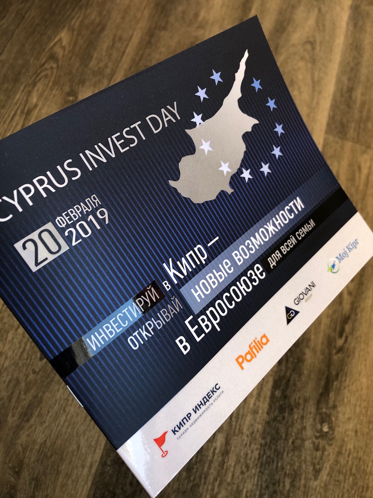 Cyprus Invest Day буклет