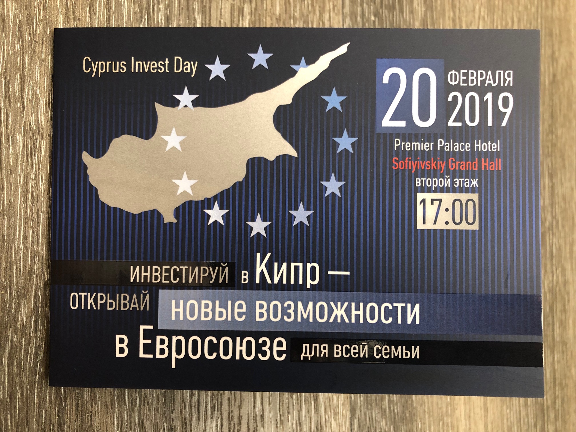 Cyprus Invest Day invitation