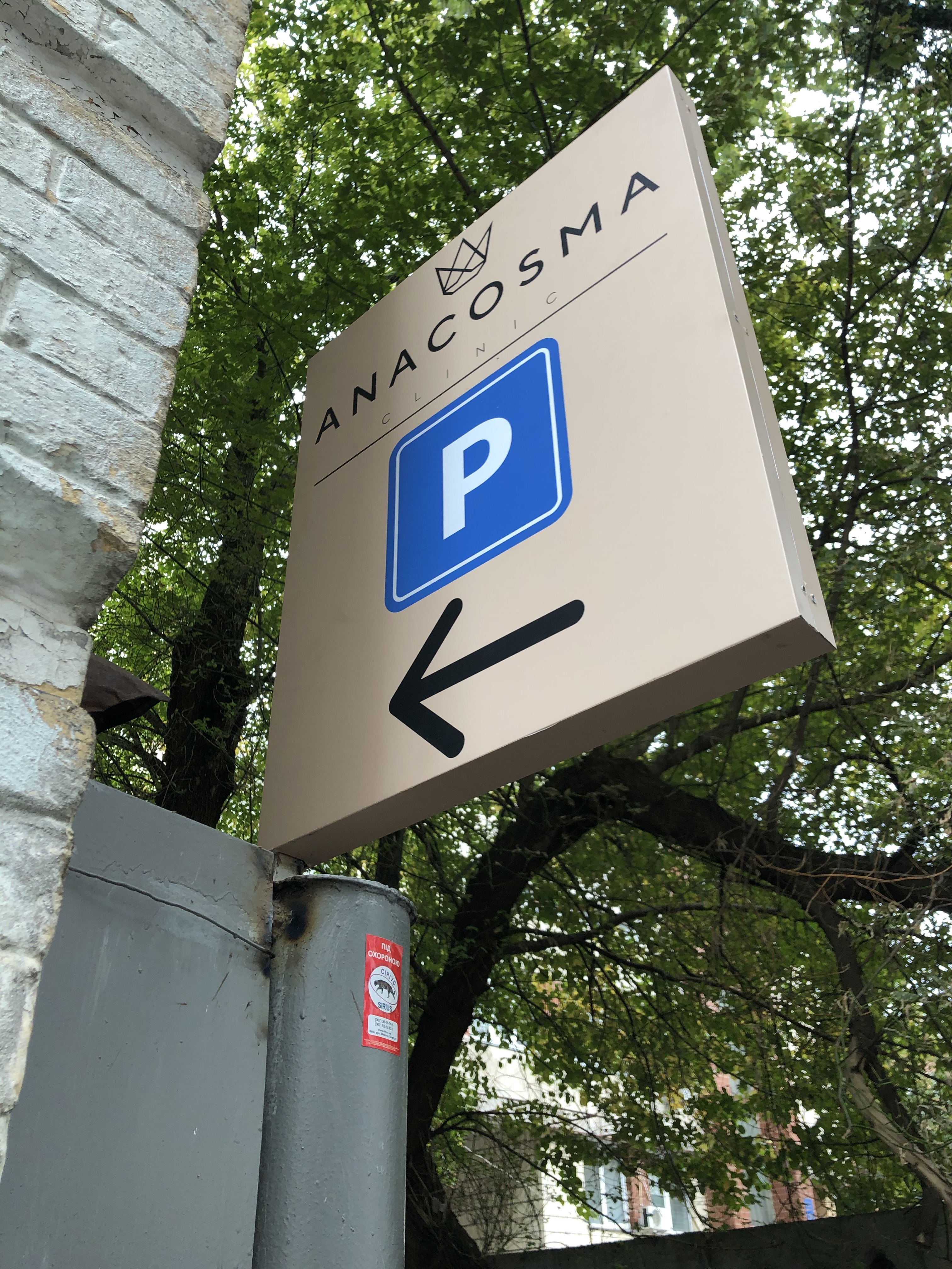 Комплексное оформление парковки клиники (знак-указатель, разметка парковочных мест)